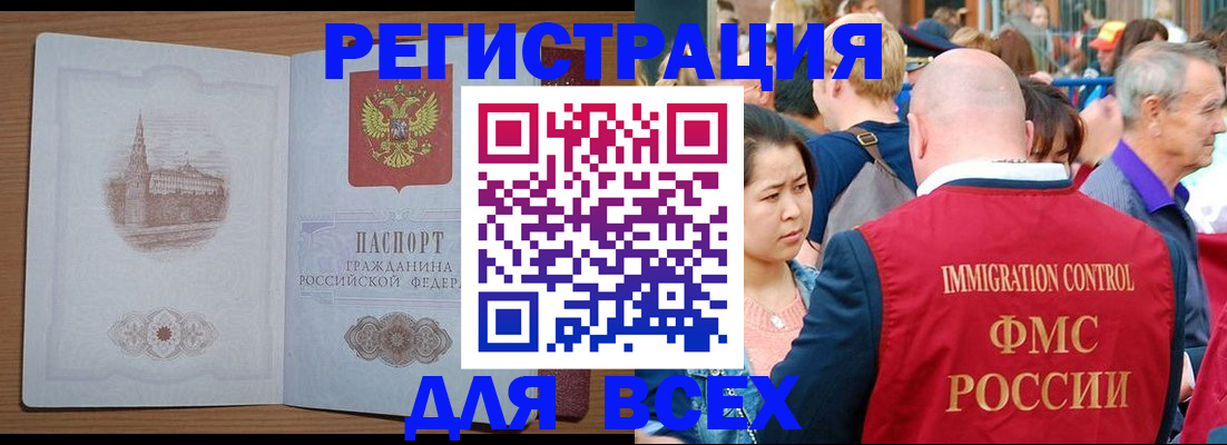 временная регистрация для всех в Красноярске