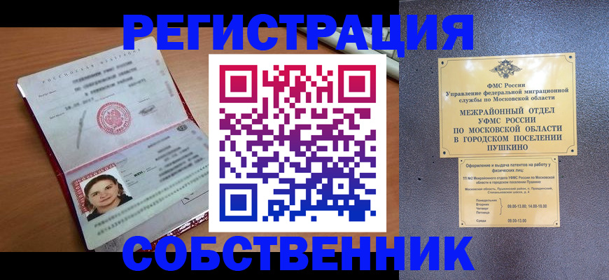 временная регистрация законно в Красноярске