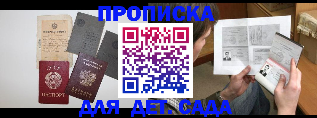 прописка 2025 в Красноярске