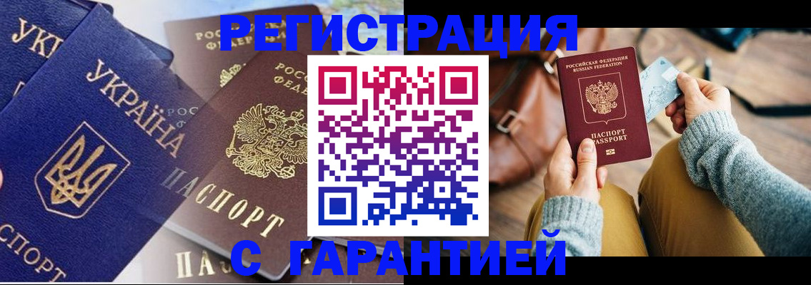 временная регистрация гарантия в Красноярске