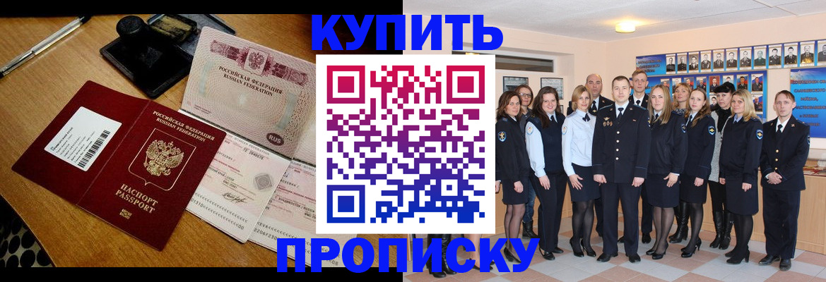 прописка 2025 в Красноярске